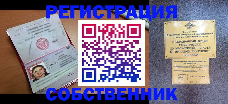 временная регистрация законно в Угличе