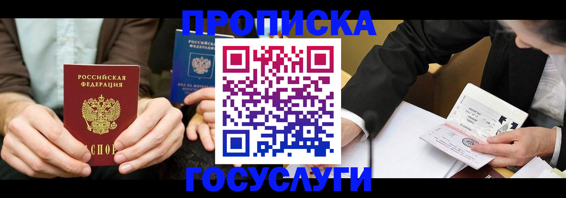 прописка в Угличе