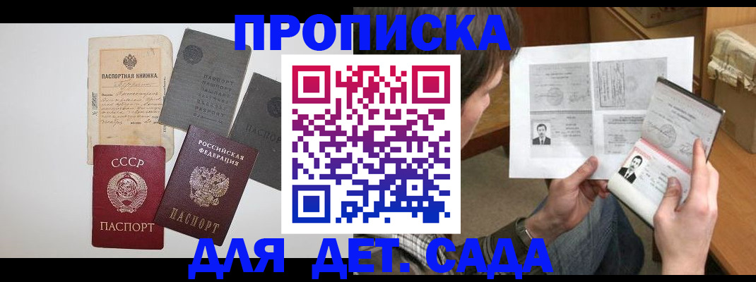 прописка 2025 в Угличе