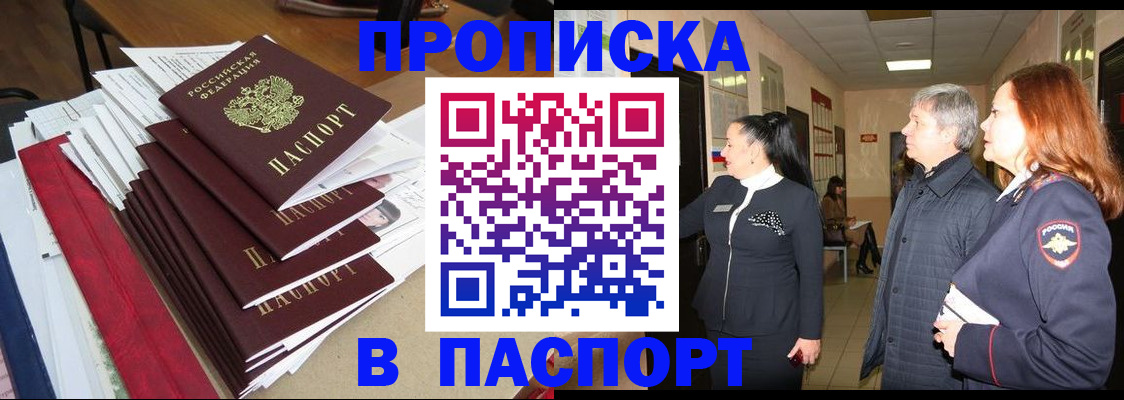 купить прописку в Угличе